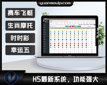 2024飞鸟H5源码最新版|北京赛车 飞艇 欢乐生肖  摩托…