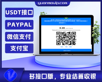 易支付源码下载 带USDT paypal 微信 支付宝|多接口版