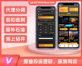 海外石油海上钻井平台投资理财源码|代理分佣、回扣返利