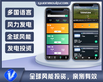 多国语言风力发电投资理财源码|全球风能行情