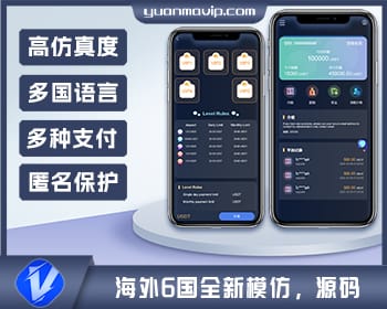 海外6国全新仿的假盘套路盘/虚拟币套路盘源码