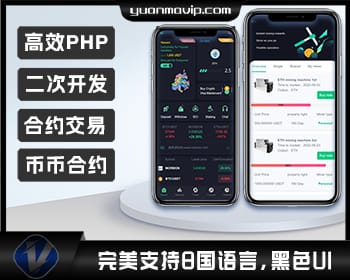 高效PHP二次开发黑色UI区块链系统｜支持8国语言及币币合约交易