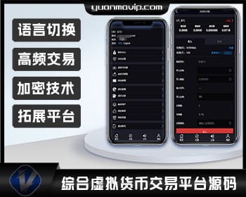 基于ThinkPHP框架的综合虚拟货币交易平台源码 | 中英文切换功能