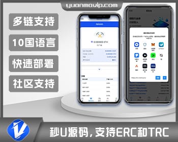 高效挖矿秒U源码 – 支持ERC TRC，10国语言，详尽安装教程