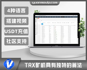 TRX虚拟币矿机交易系统 | 多语言支持 | USDT充值 | 搭建视频