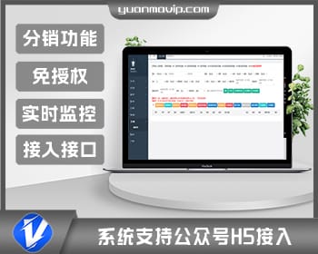 大猿人中控充值系统 | 免授权破解版 支持公众号H5与分销