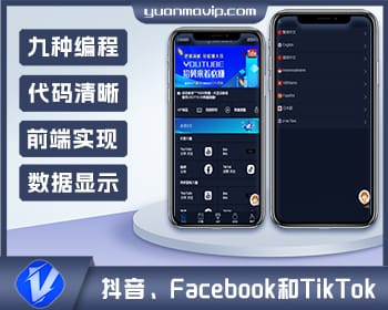 九种语言的任务点赞源码：提升抖音、脸书与TikTok