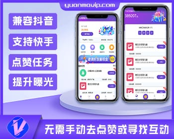 喵赞CMS v4短视频点赞源码 – 快手抖音点赞任务