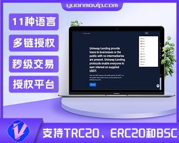 USDT质押授权系统：11国语言支持、（TRC/ERC/BSC）