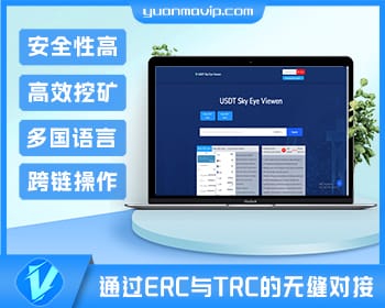 多语言ERC/TRC双链授权挖矿系统源码 | 提升区块链挖矿