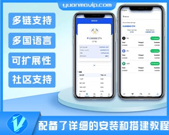 挖矿秒U源码：ERC/TRC支持  10国语言  完整安装教程
