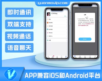 即时通讯IM社交交友聊天语音视频双端APP源码搭建与教程